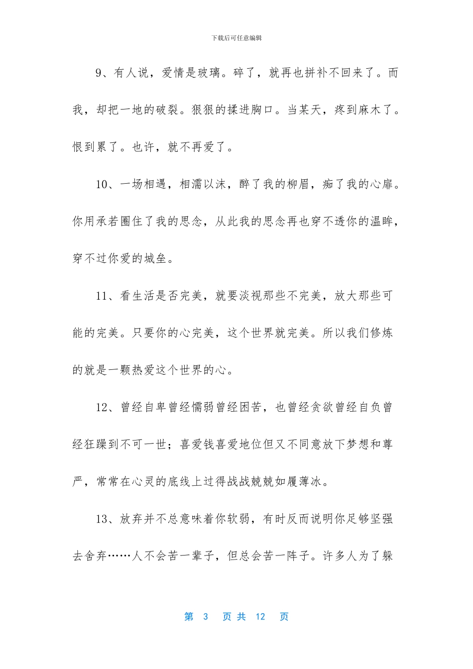 关于爱情的诗句_第3页