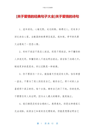 关于爱情的诗句