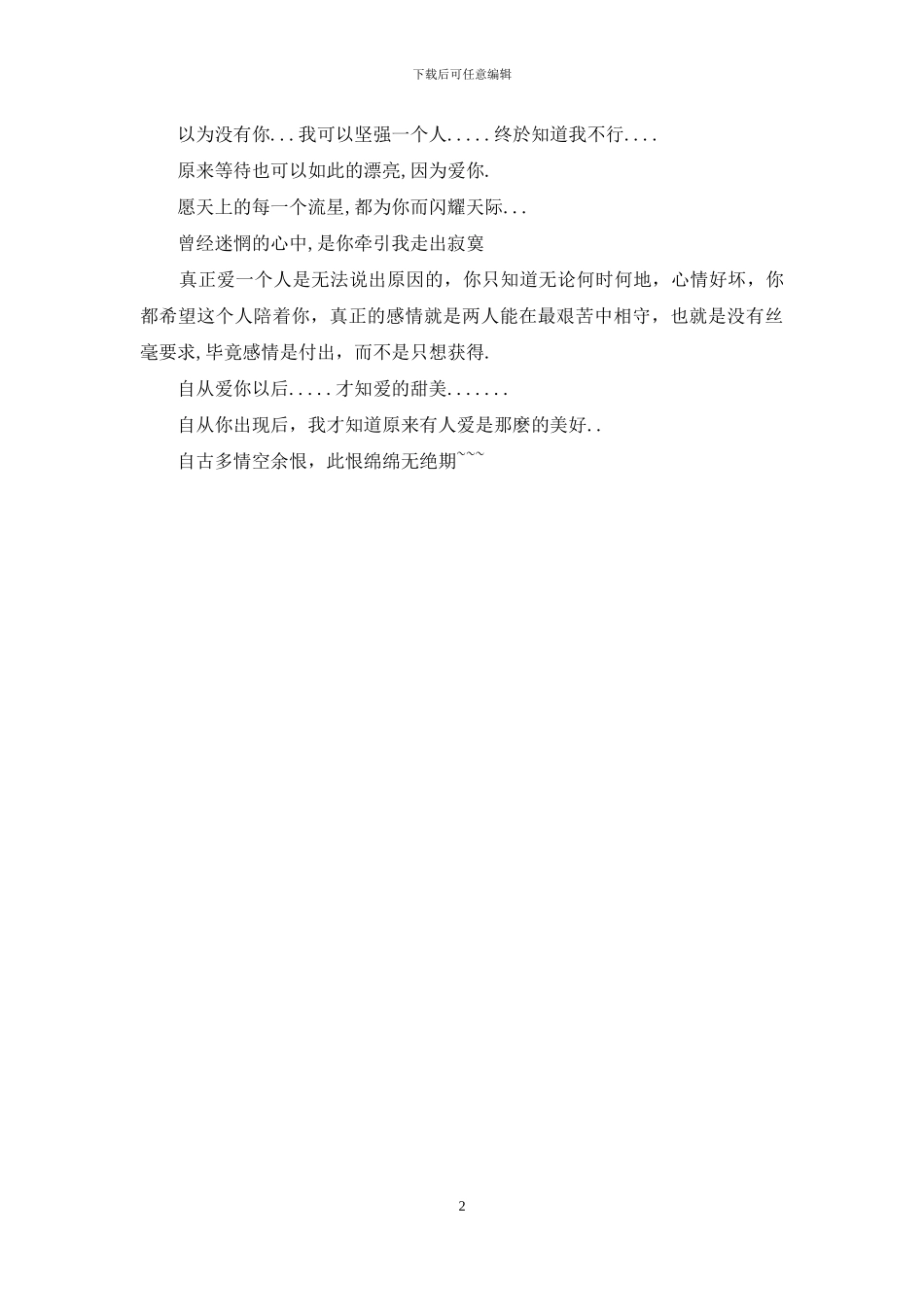 关于爱情表白的语句30句_第2页