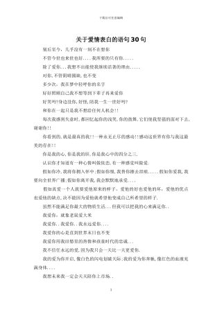 关于爱情表白的语句30句