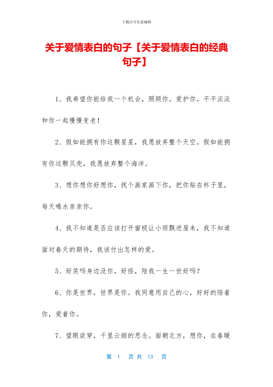 关于爱情表白的句子_第1页