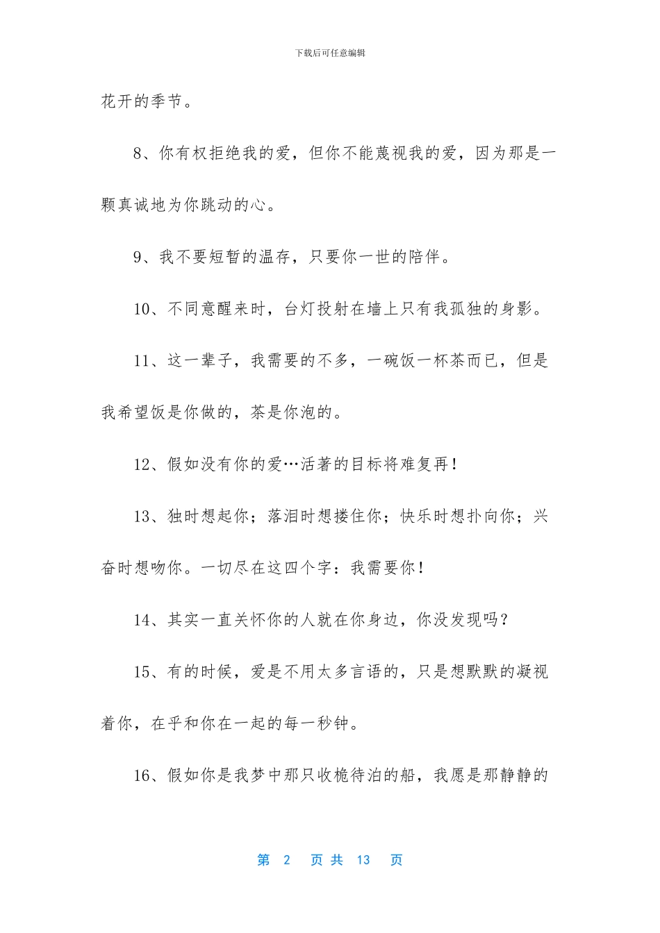 关于爱情表白的句子_第2页