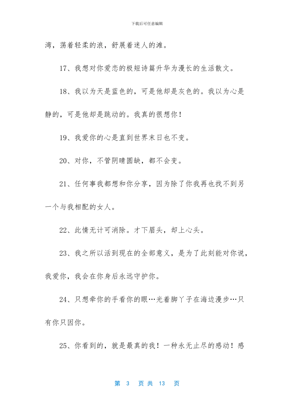 关于爱情表白的句子_第3页