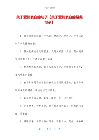 关于爱情表白的句子
