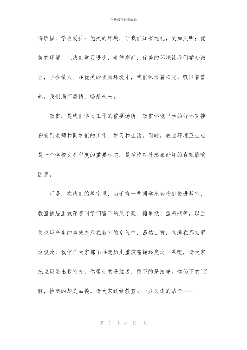 关于爱护环境倡议书四篇_第2页