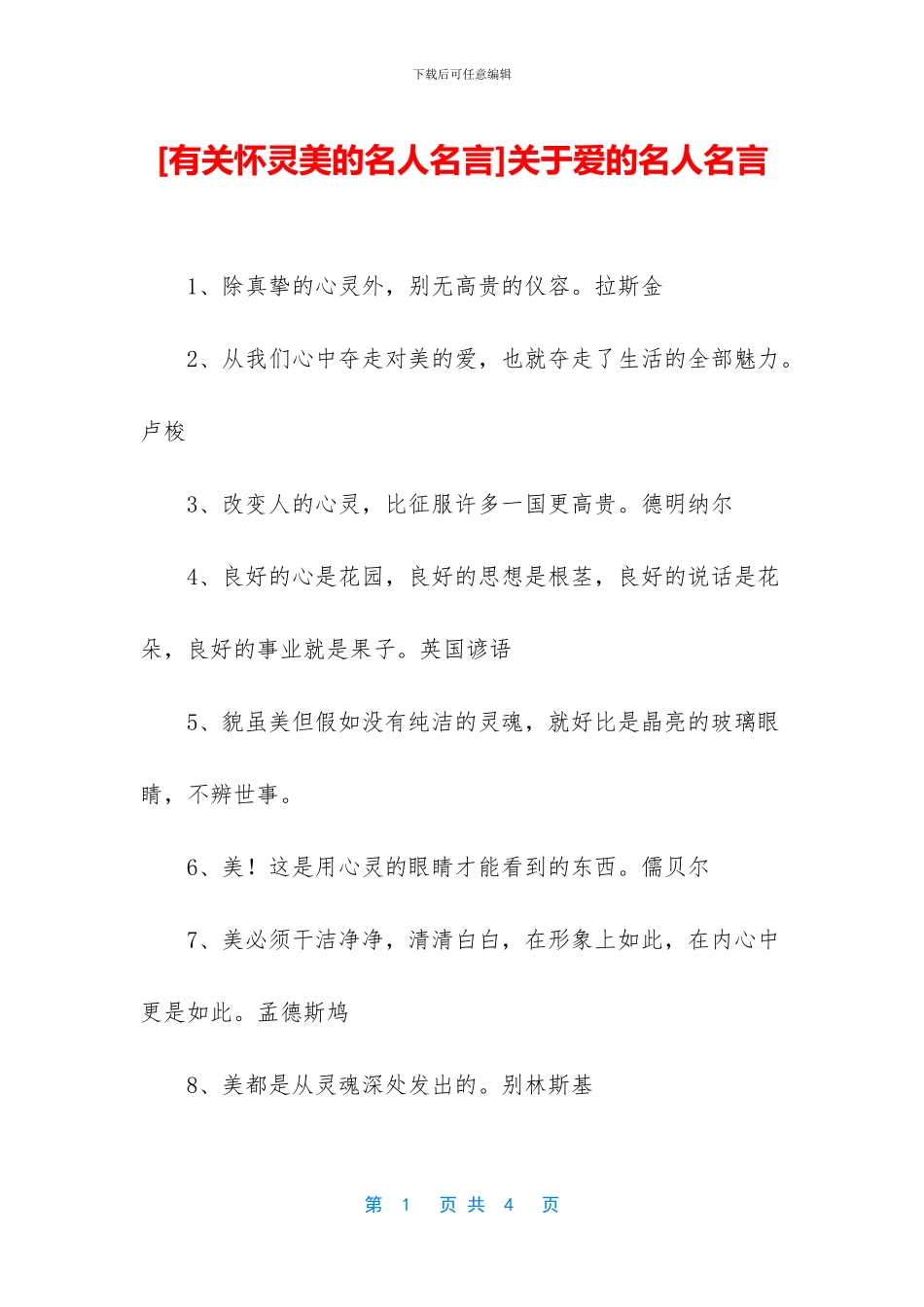 关于爱的名人名言_第1页