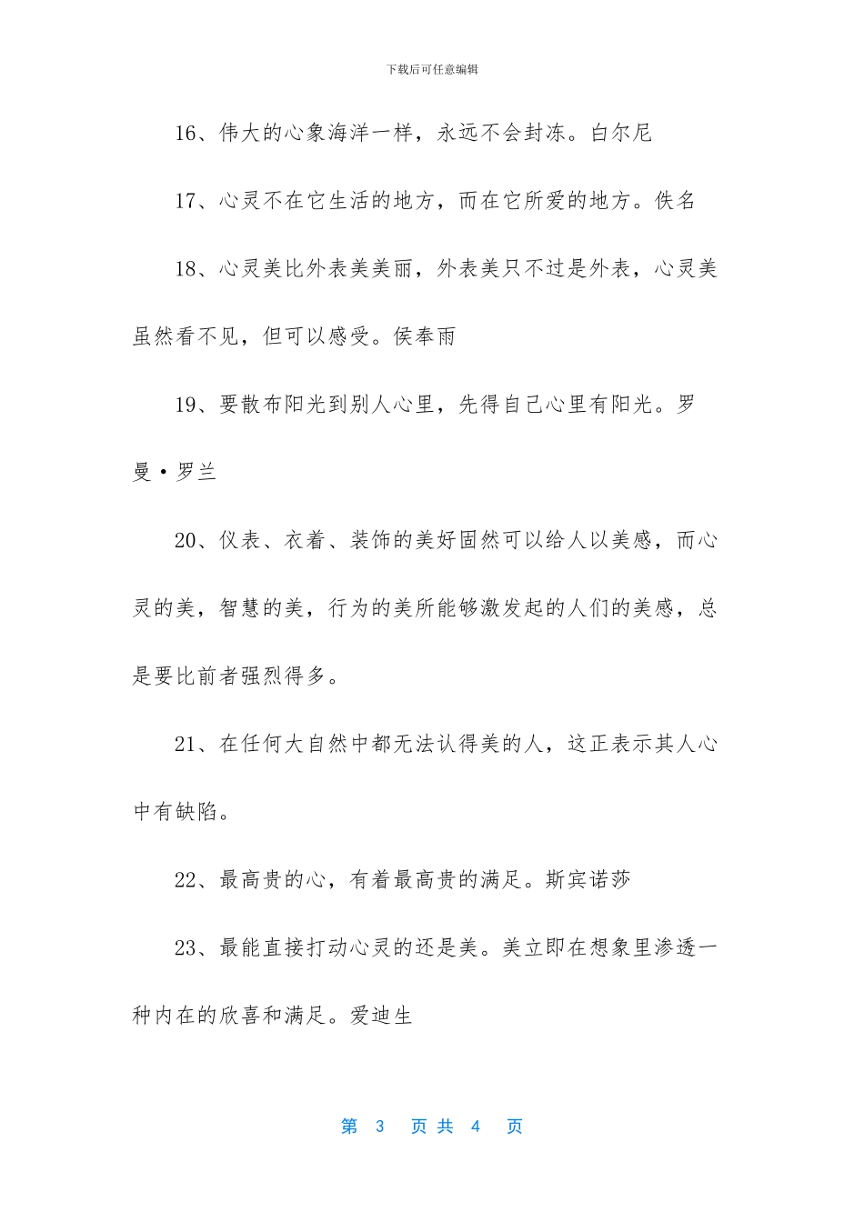 关于爱的名人名言_第3页