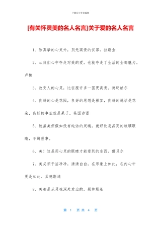 关于爱的名人名言