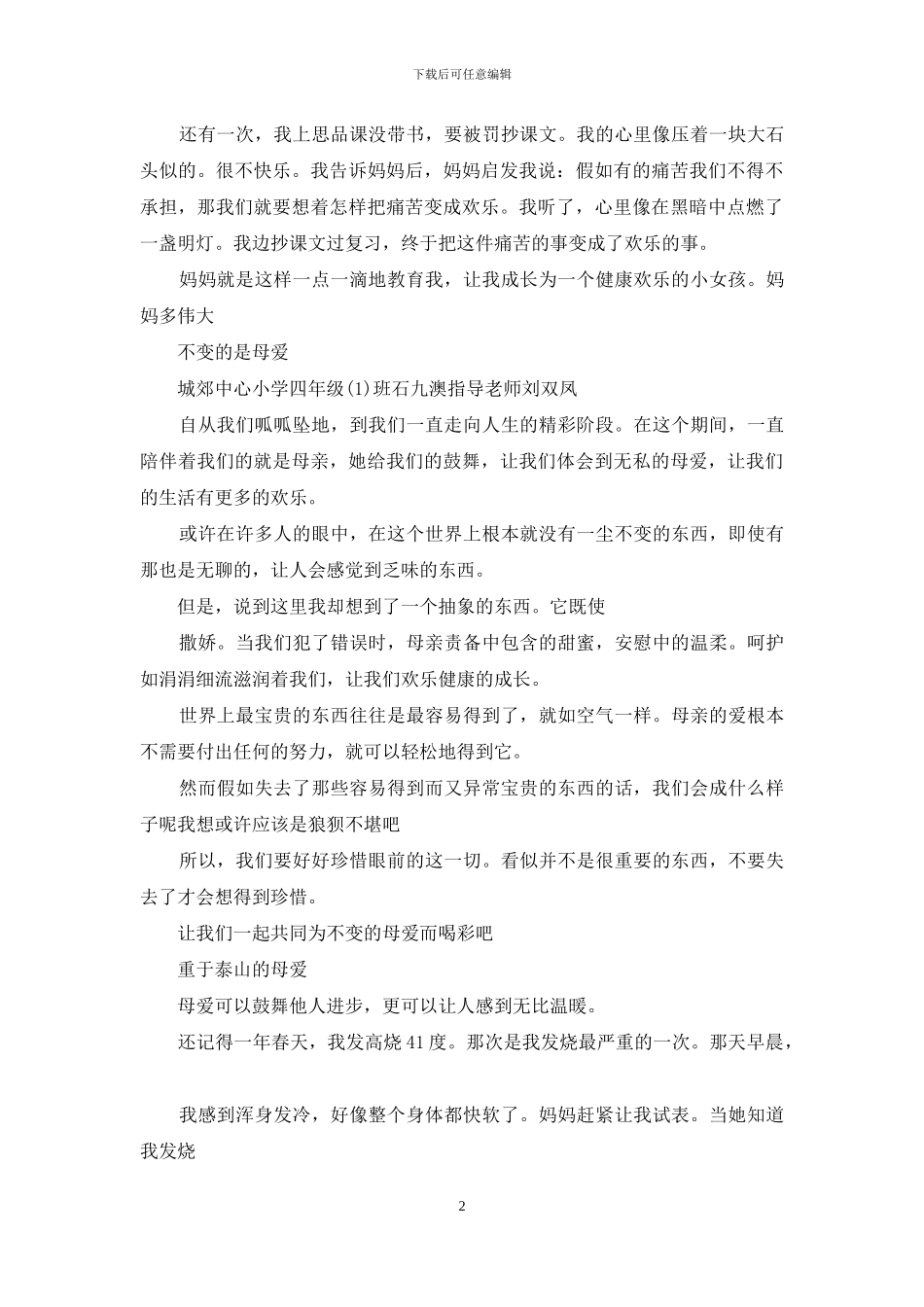 关于爱的作文400字左右_第2页