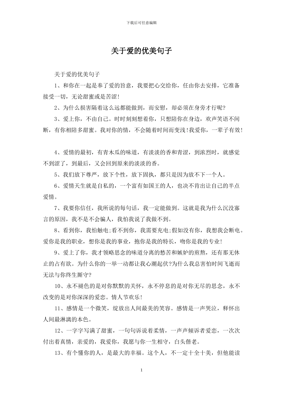 关于爱的优美句子_第1页