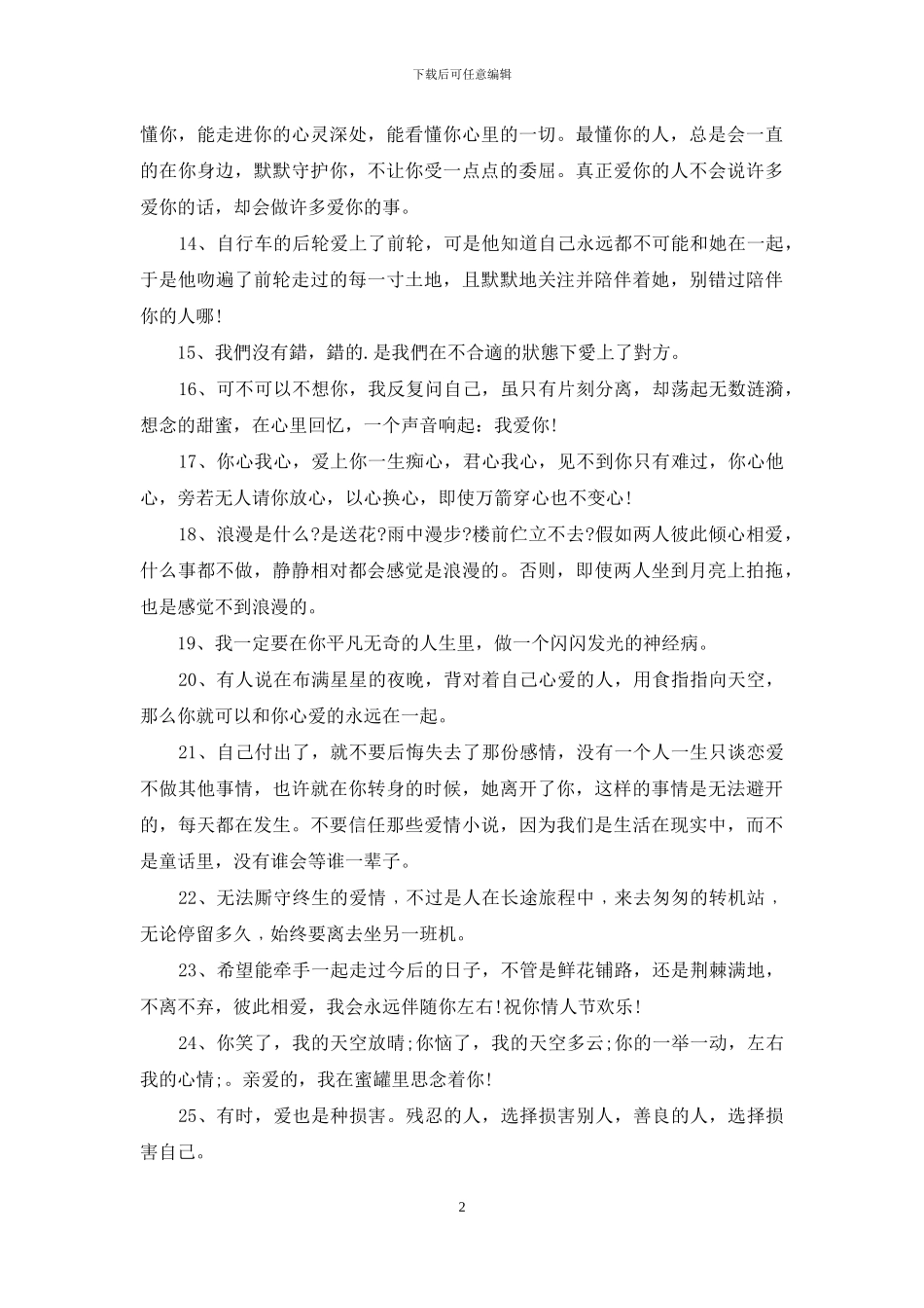 关于爱的优美句子_第2页