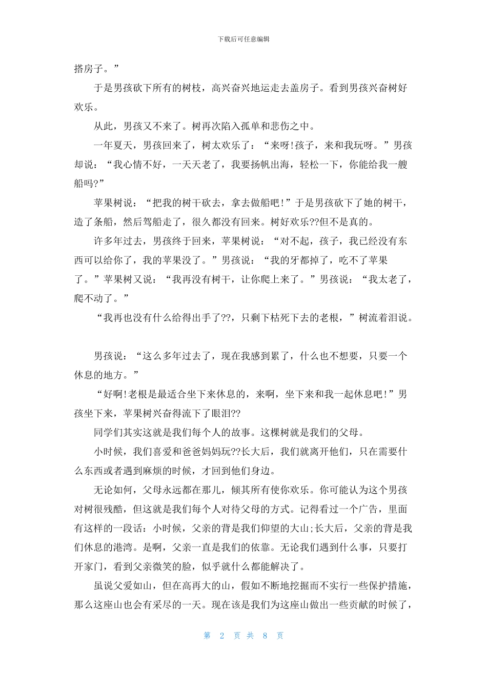 关于父亲最感人的演讲稿五篇_第2页