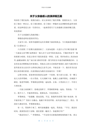 关于父亲最感人的演讲稿五篇