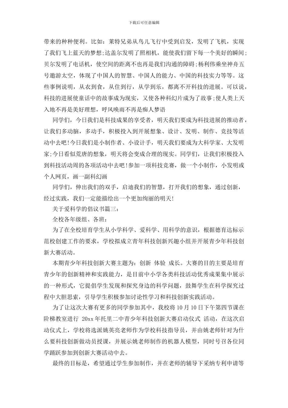 关于爱科学的倡议书_第2页
