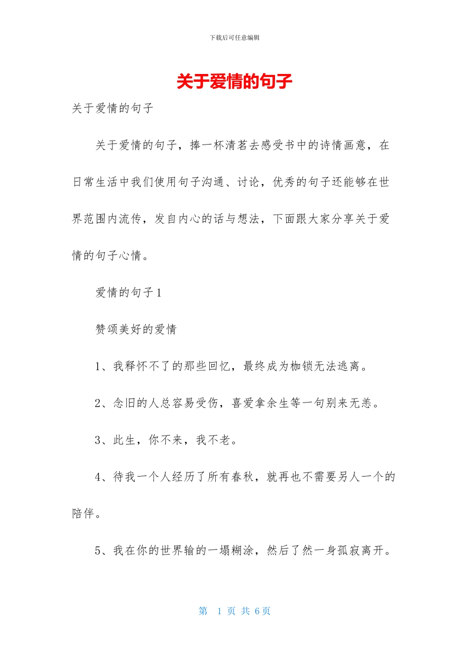 关于爱情的句子_第1页
