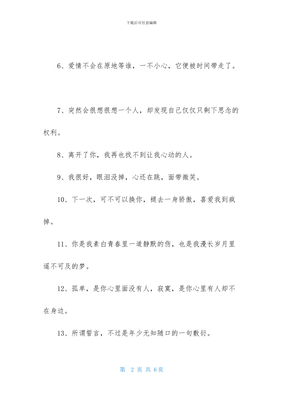 关于爱情的句子_第2页