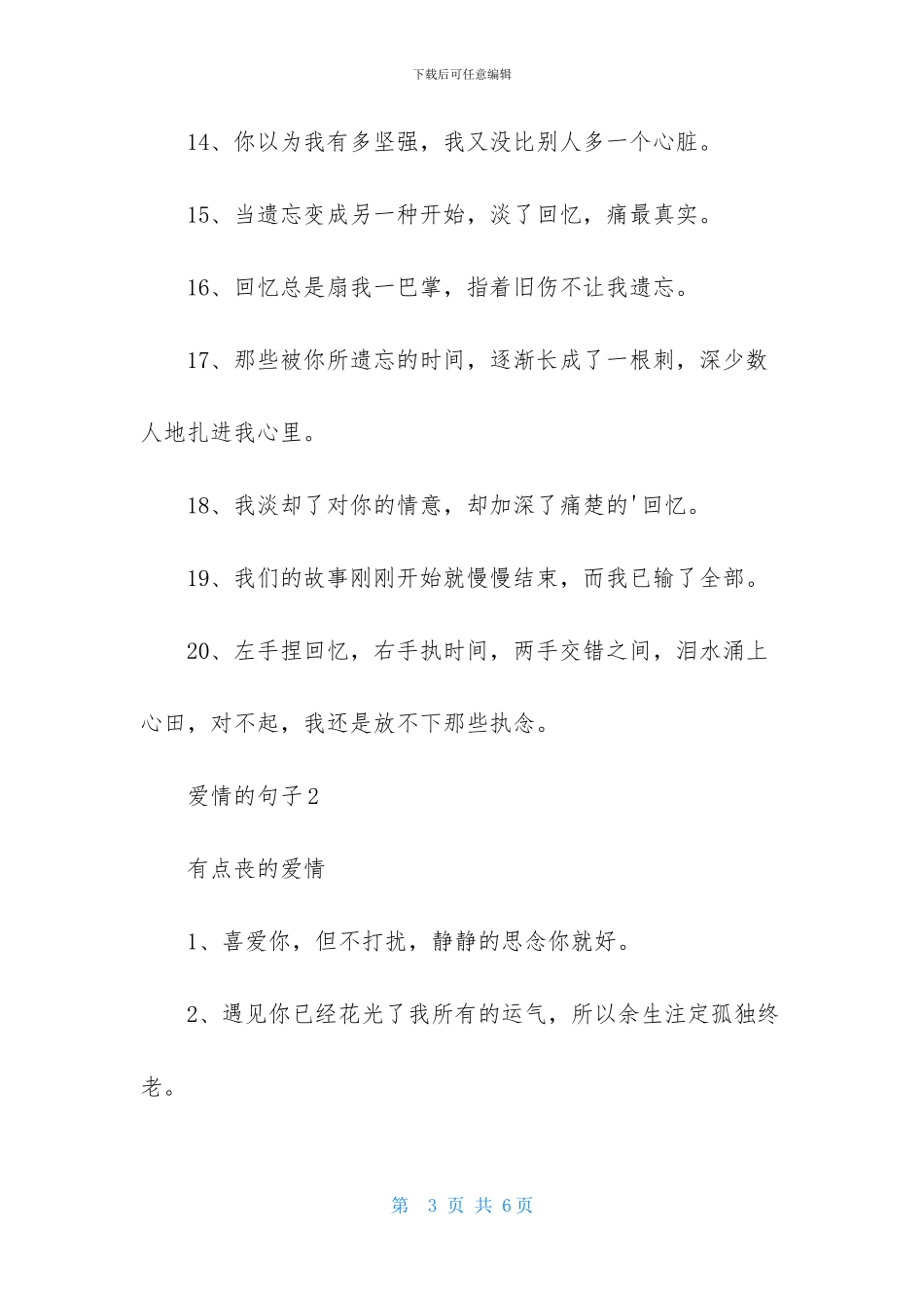 关于爱情的句子_第3页