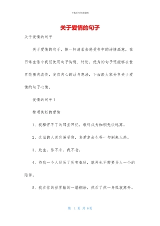关于爱情的句子