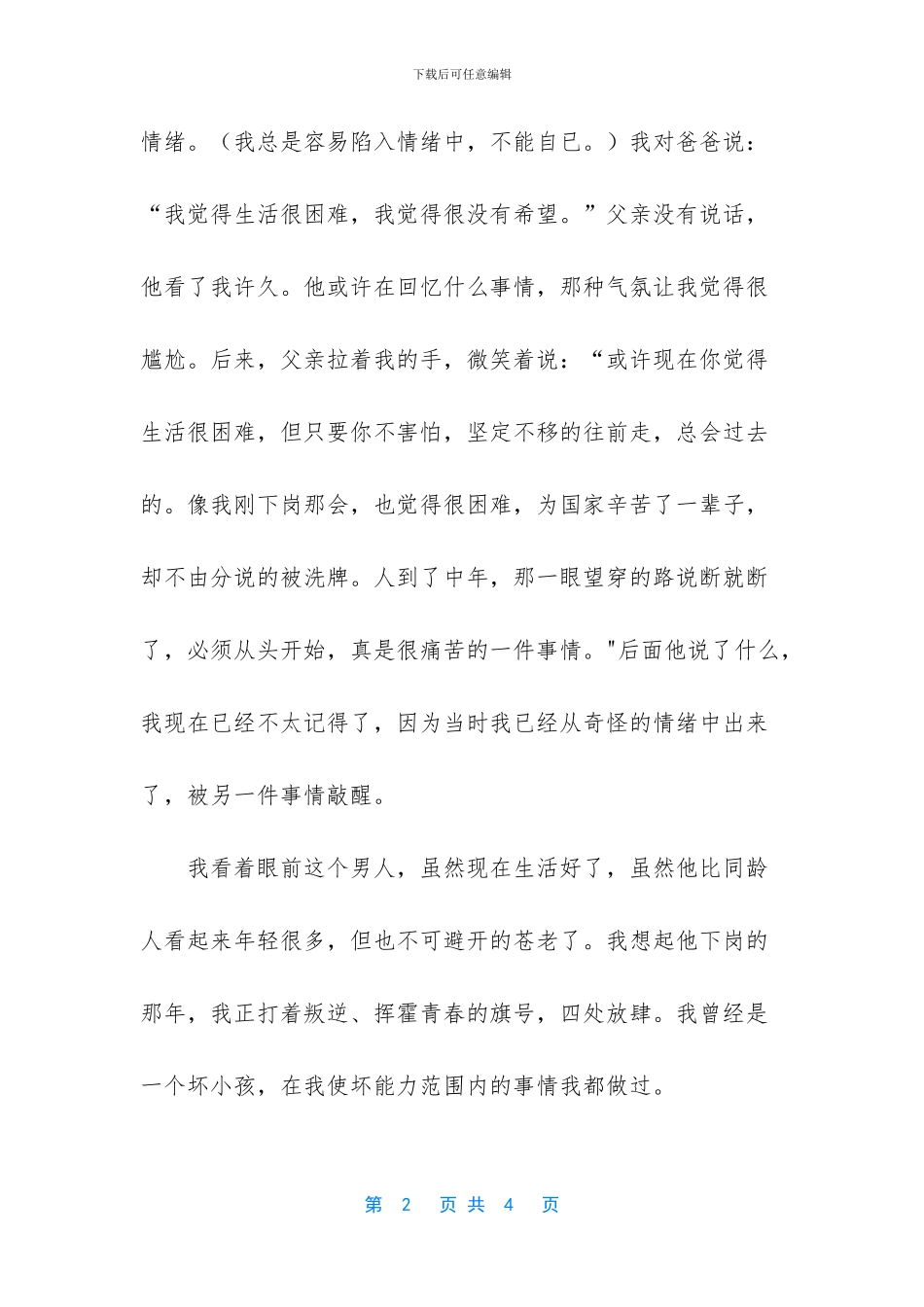 关于父亲的演讲稿_第2页