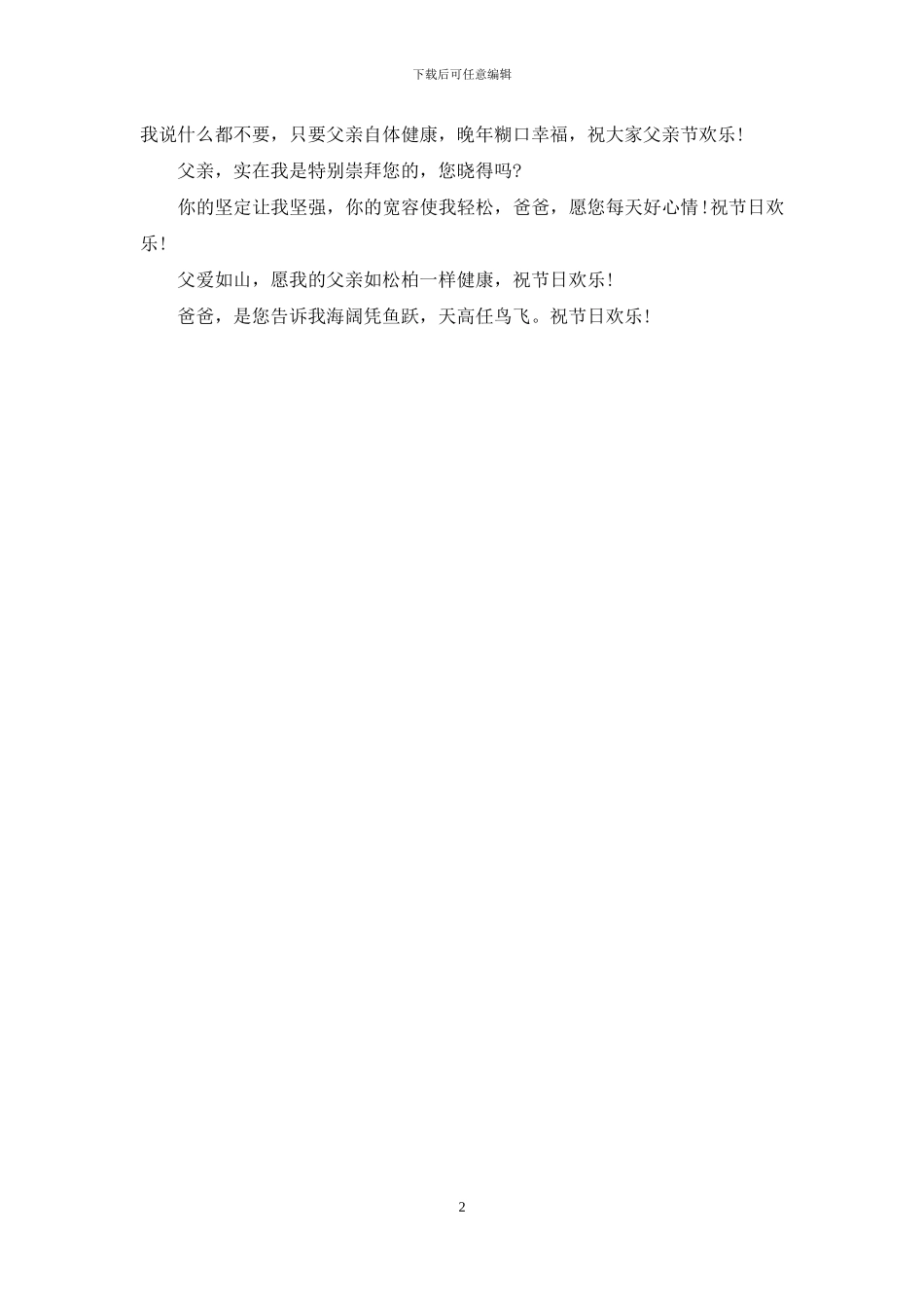 关于父亲节的感人祝福语_第2页