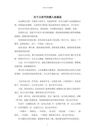 关于父亲节的感人祝福语