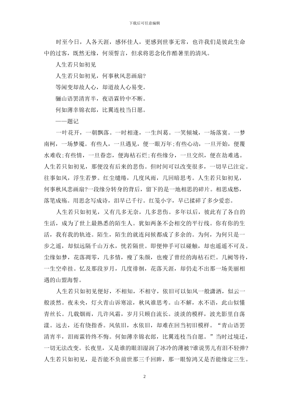 关于爱情的文章_第2页