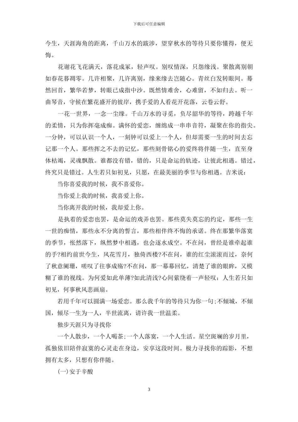 关于爱情的文章_第3页