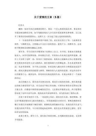 关于爱情的文章