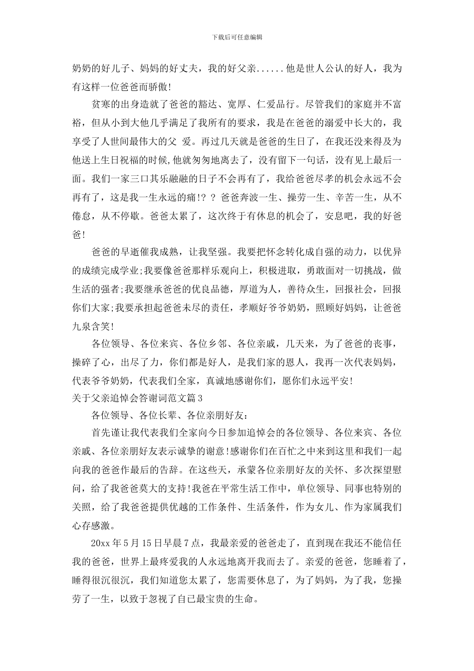 关于父亲追悼会答谢词范文_第2页