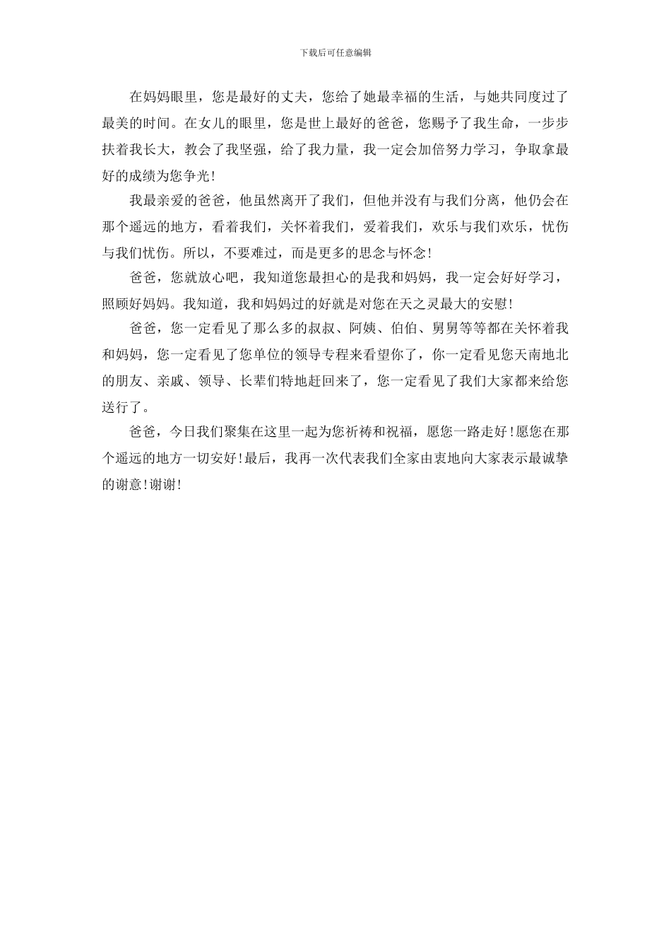 关于父亲追悼会答谢词范文_第3页