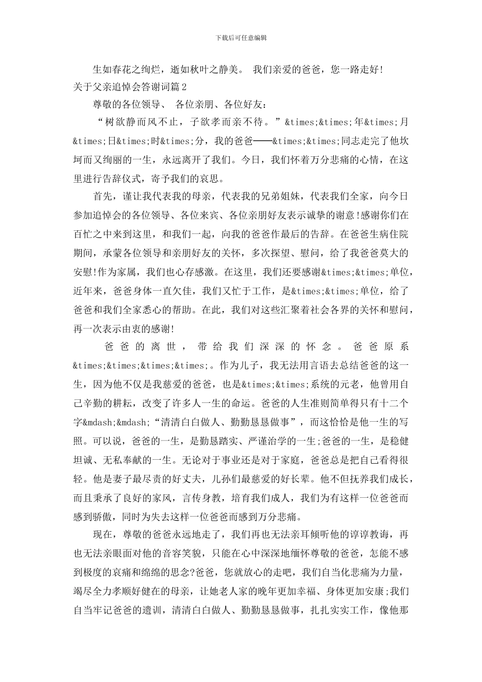 关于父亲追悼会答谢词_第2页