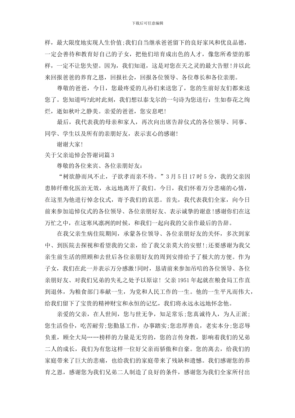 关于父亲追悼会答谢词_第3页