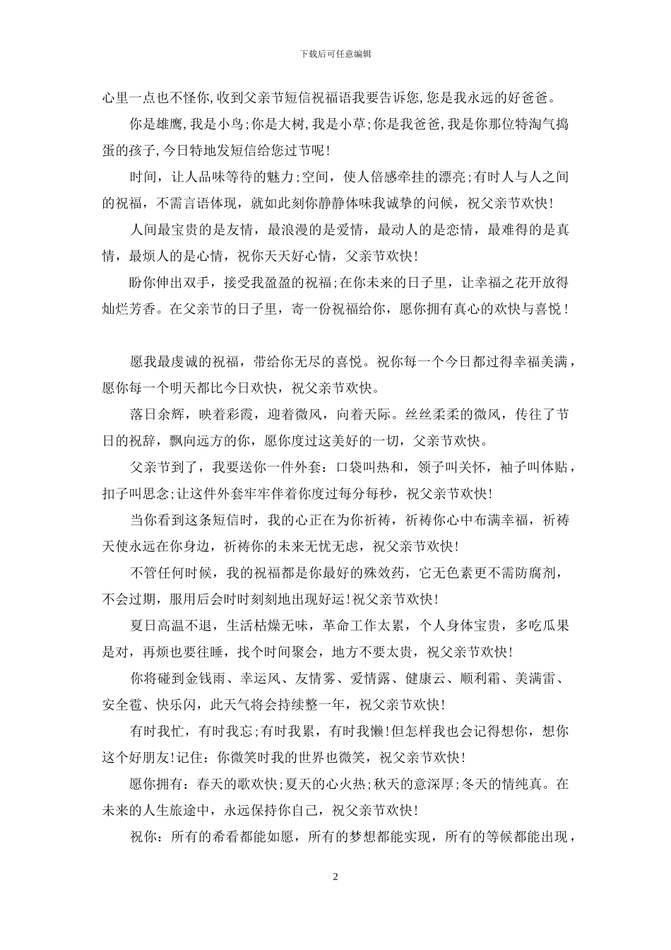 关于父亲节的祝福语_第2页