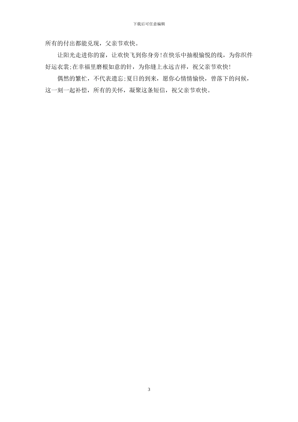 关于父亲节的祝福语_第3页