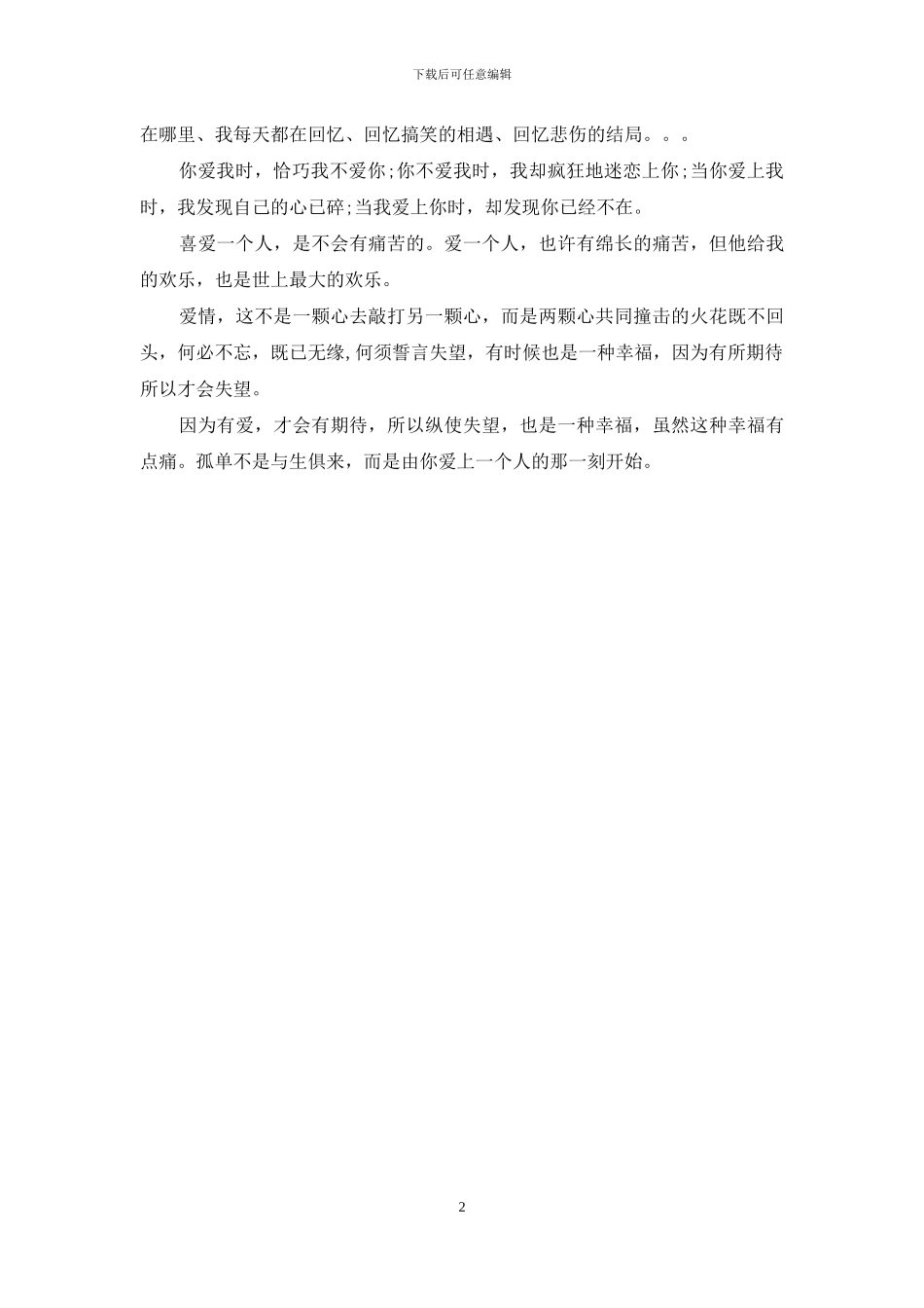 关于爱情的心情经典语句_第2页