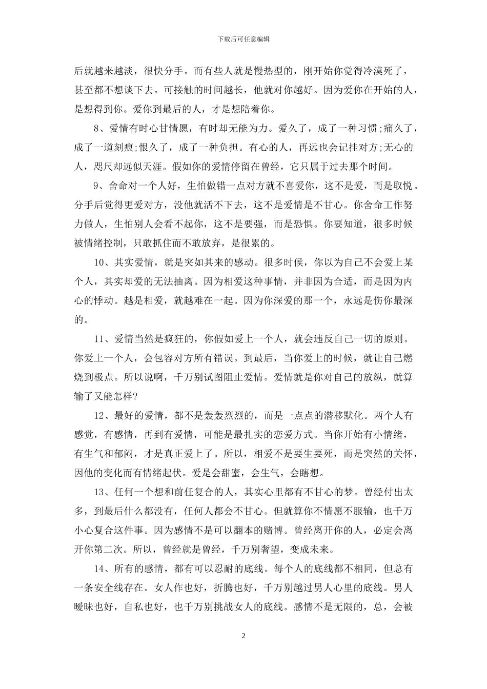 关于爱情的经典短句_第2页