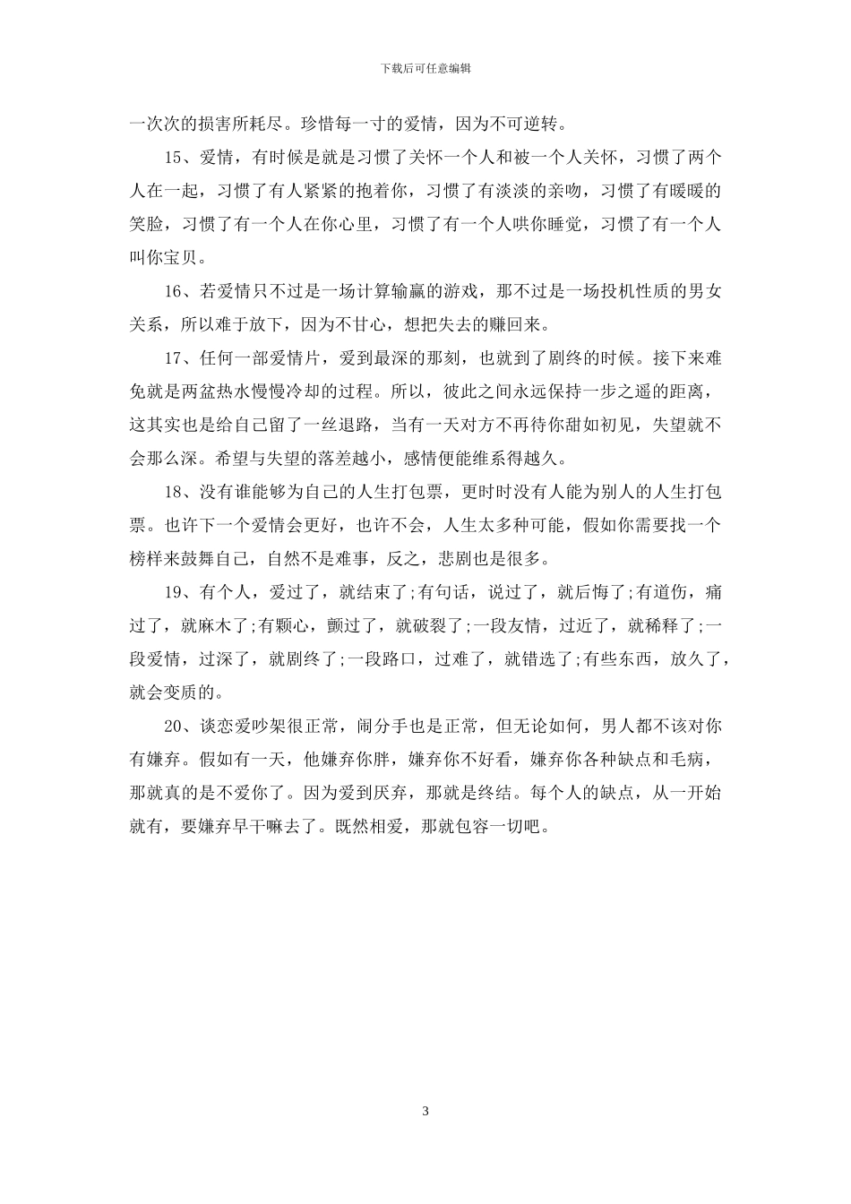 关于爱情的经典短句_第3页