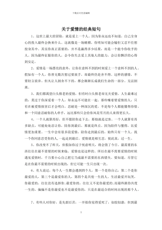 关于爱情的经典短句