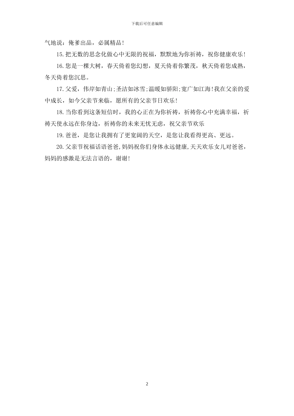 关于父亲节祝福语短信_第2页