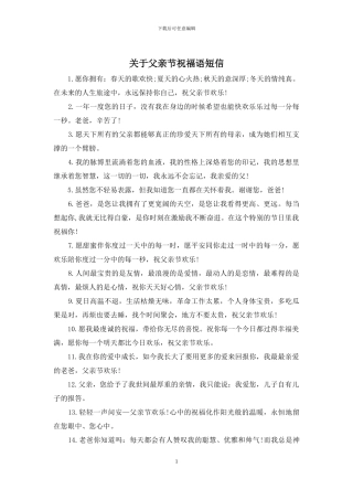 关于父亲节祝福语短信