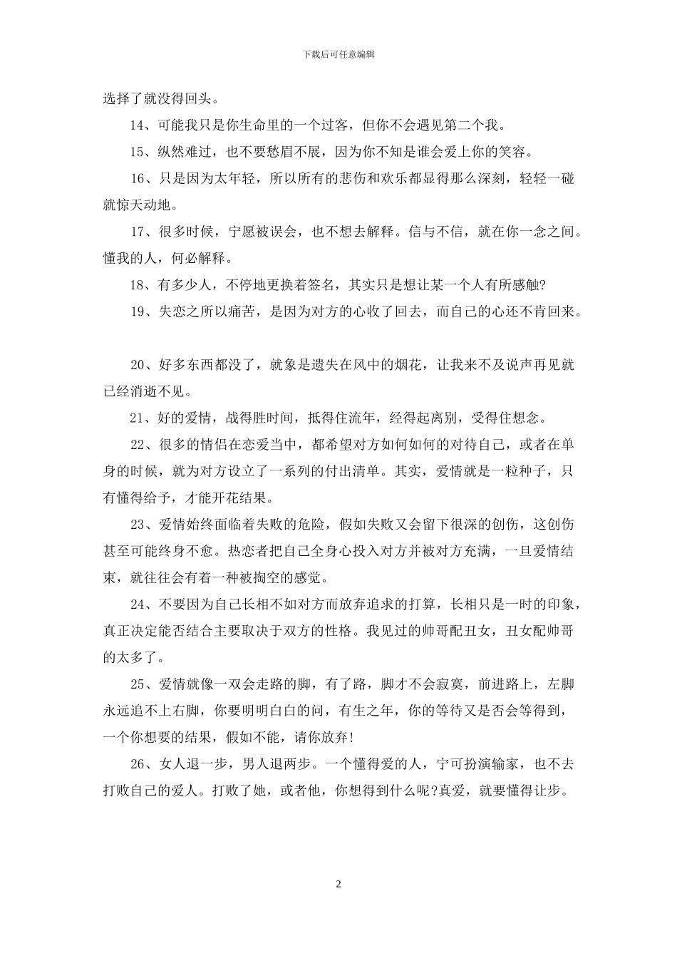 关于爱情的经典语录集锦_第2页