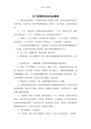 关于爱情的经典语录集锦