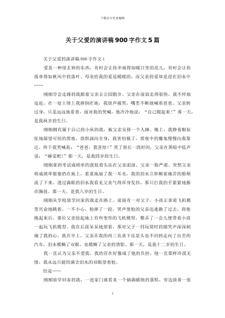 关于父爱的演讲稿900字作文5篇