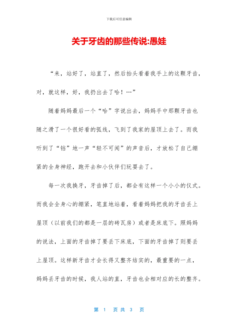 关于牙齿的那些传说_第1页
