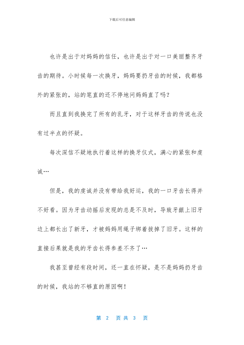 关于牙齿的那些传说_第2页