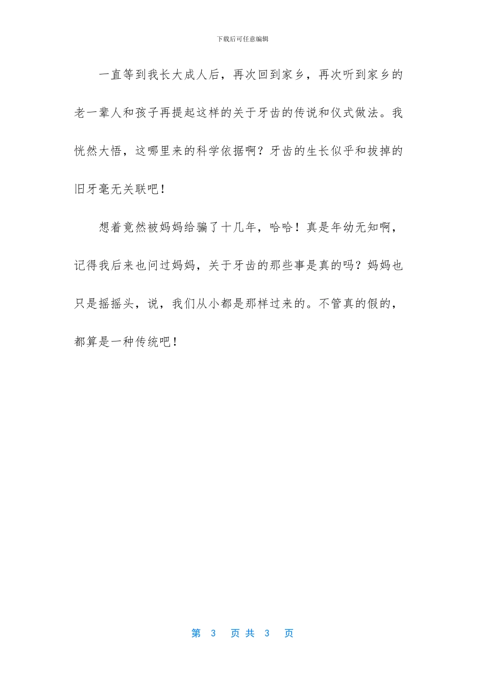 关于牙齿的那些传说_第3页