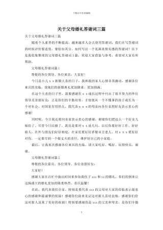 关于父母婚礼答谢词三篇