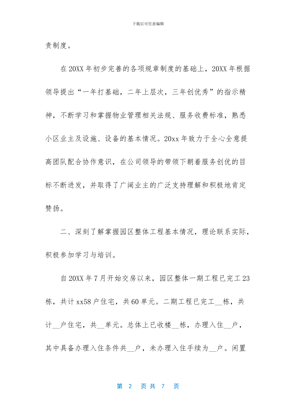 关于物业客服的工作总结范文_第2页