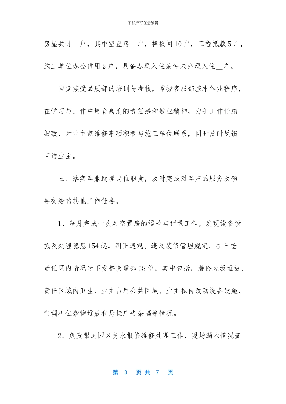 关于物业客服的工作总结范文_第3页