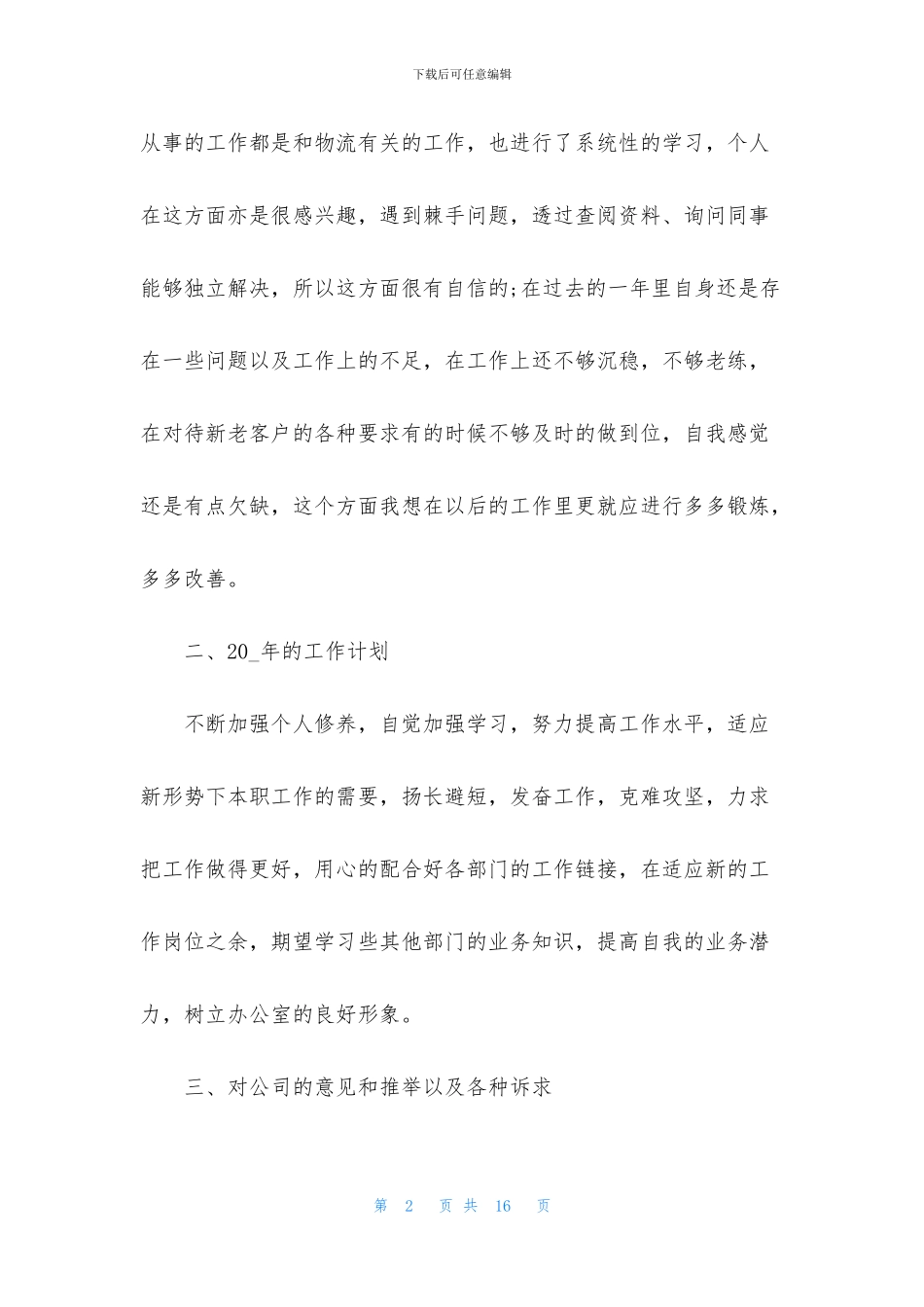 关于物流半年工作总结与计划2024_第2页